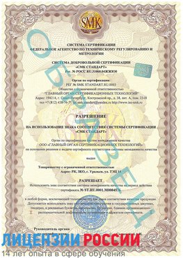 Образец разрешение Менделеево Сертификат ISO 13485